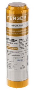 Картридж ГЕЙЗЕР БС - 10 SL
