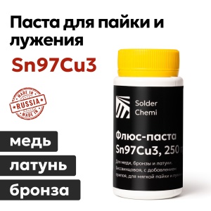 Флюс Паста Sn97Cu3 250гр.