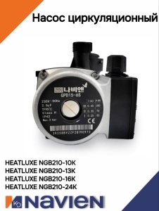 30019364В Циркуляционный насос Хитлюкс NGB 20/24 Н/К