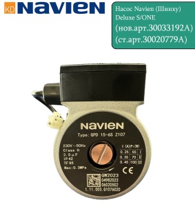 30033192А=30031290А Циркуляционный насос NAVIEN Deluxe S/ONE