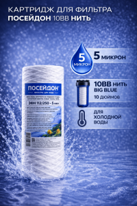 ЭФН 112/250-5 элемент фильтрующий очистки воды